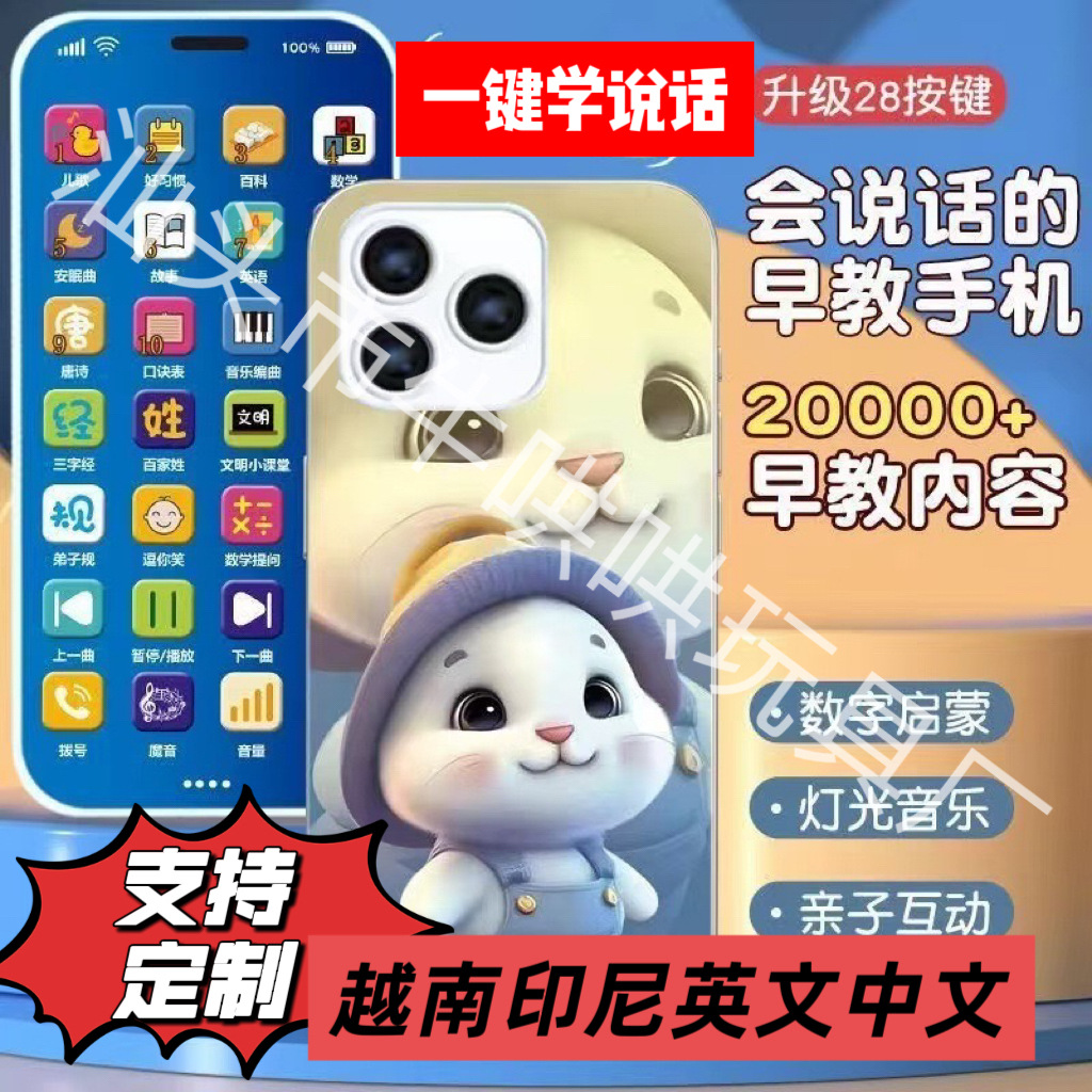 Многофункциональный обучающий телефон для детей с музыкой и развитием интеллекта