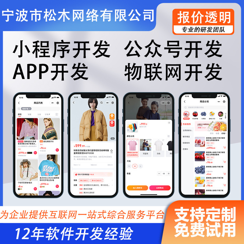 App Mini Program Public Account Software Development Distribution Mall Chain Store Multi-Vendor Live Broadcast Mini Program
