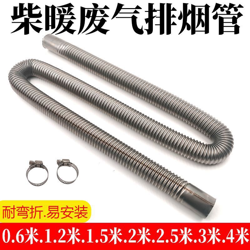 Complete Collection of Firewood Heating Exhaust Pipe Accessories 2.3m 2.5 Extended Stainless Steel Exhaust Pipe Parking Heater Exhaust Pipe