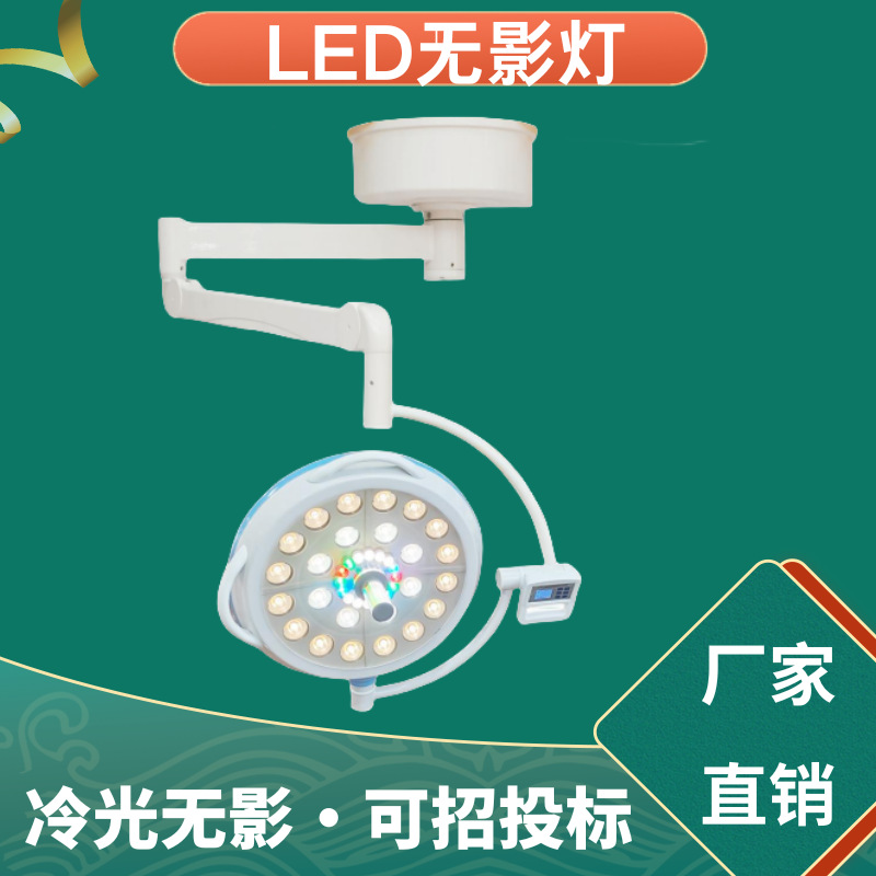 Светодиодная безтеневая лампа, потолочная лампа, интегральное отражение, одно- и двухголовная настенная съемная безтеневая лампа