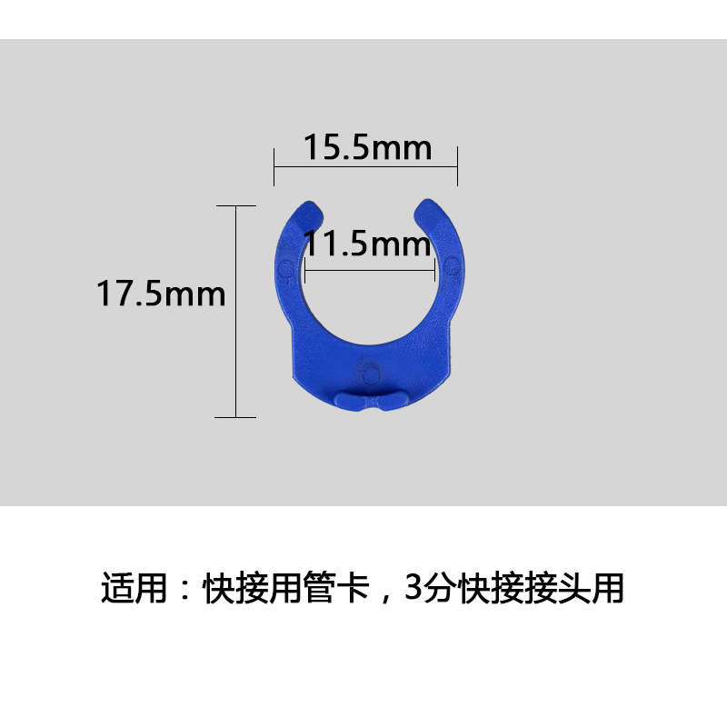 Quick connector 3 points blue card PE pipe card three points quick connector buckle blue pipe card ring blue card