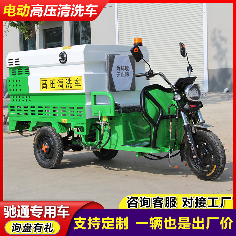 Factory Direct Delivery of Community Street Pavement Maintenance and Washing Vehicle Multi-Functional New Energy Electric Three-Wheel High-Pressure Cleaning Vehicle