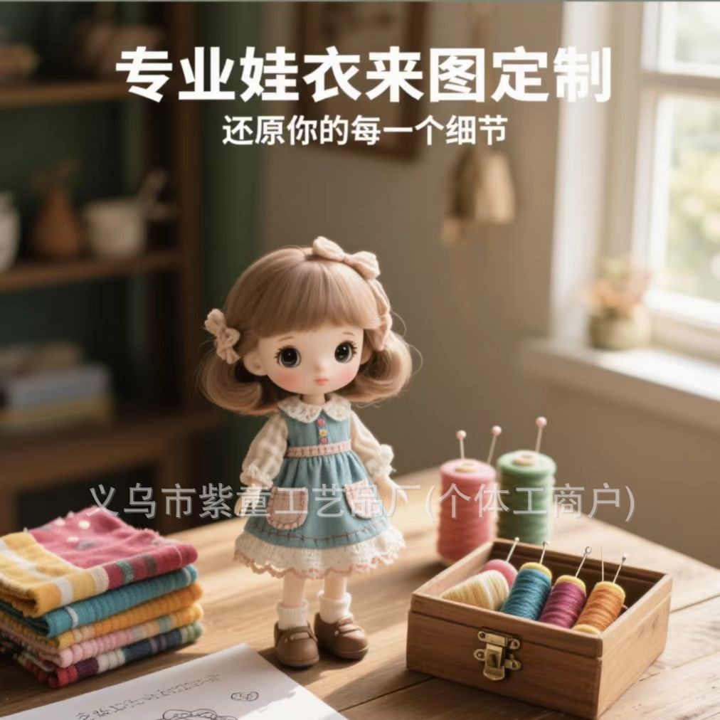 Customized Baby Clothes, Bjd Cotton Dolls, Cloth Dolls, Dress-Up Sets, Custom-Made Clothes, Sample Plush Doll Clothes Wholesale