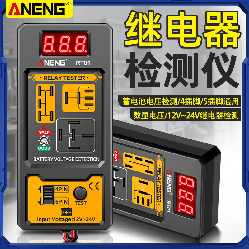 Детектор реле автомобиля 12-24V четырехконтактный анализатор реле инструмент для тестирования напряжения батареи