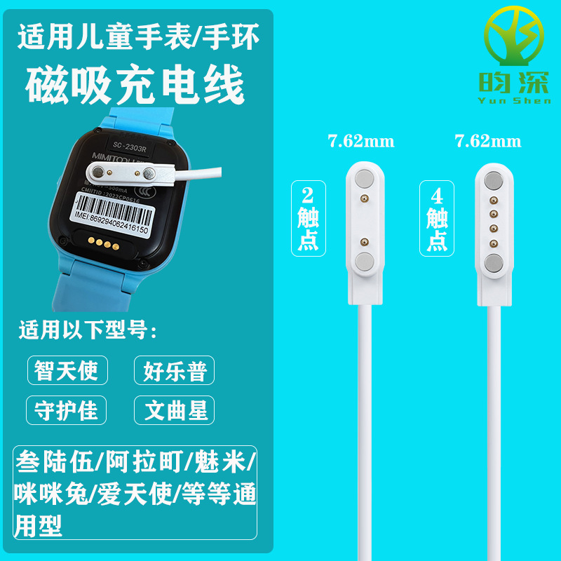 Кабель для зарядки детских телефонных часов Mimi Rabbit Smart Angel Hop 24 контактный быстрый магнитный зарядник