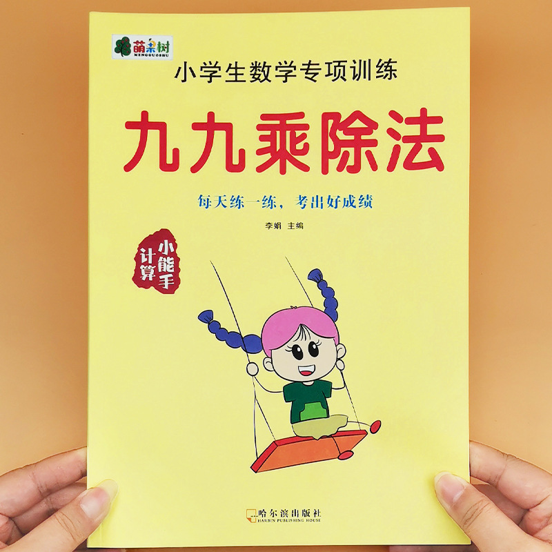 Практика смешанного умножения и деления для учеников начальной школы