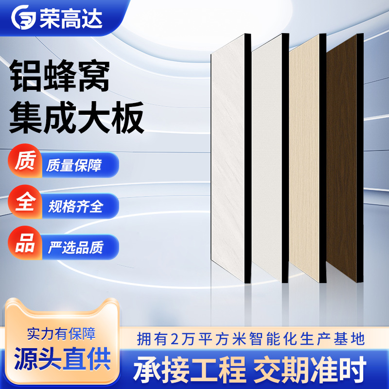 Панели из алюминиевых сотовых структур, интегрированные в большие панели для установки на потолок, плотные сотовые панели для домашнего декора, спецификации выбора алюминиевого потолочного слоя для инженерного декора