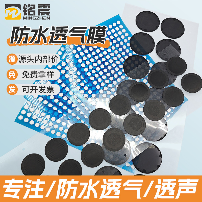 EPTFE водонепроницаемая дышащая мембрана, бумага для дыхания электрической зубной щетки, сенсор для автомобильных ламп, IP67 IP68