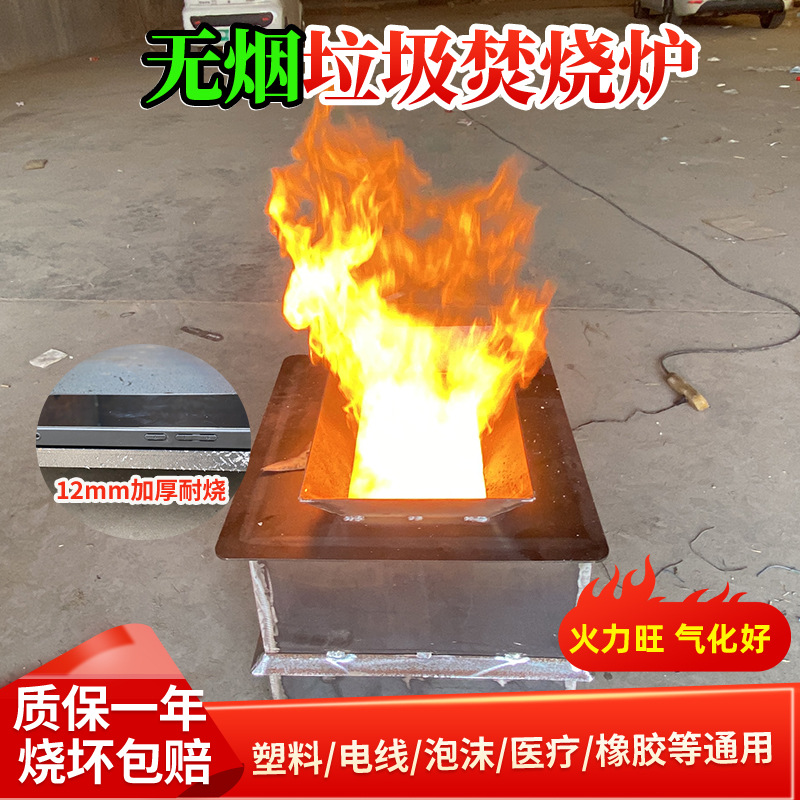 Мусоросжигатель без дыма Прямые поставки с завода Пластиковый резиновый пенопластовый провод Большой промышленный мусоросжигатель без дыма