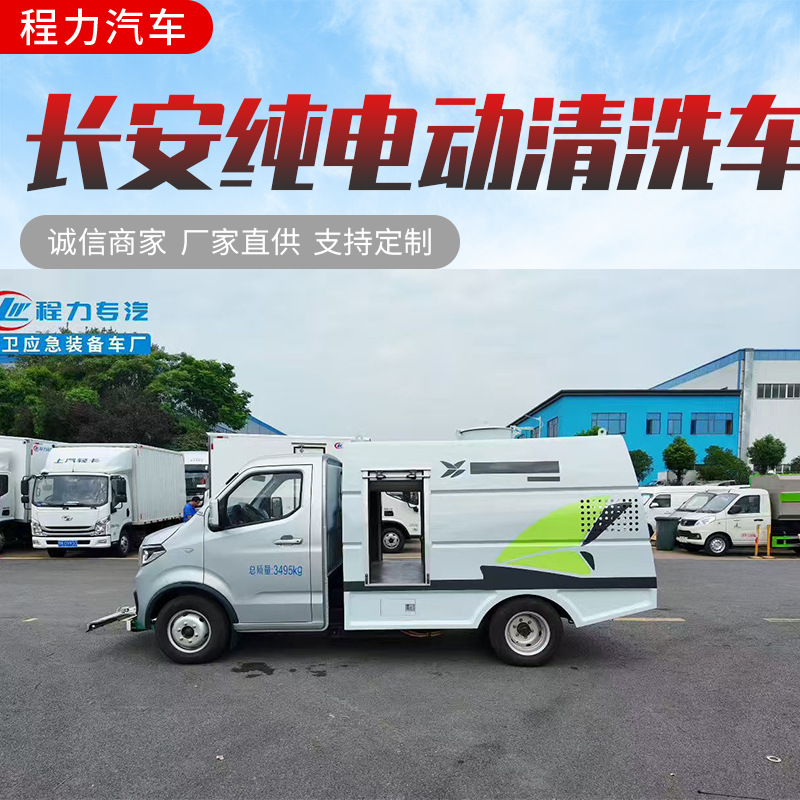 Грузовик для мойки мусорных контейнеров Changan, водяной бак может очистить 40 мусорных контейнеров при полном заполнении, чистый электрический высоконапорный очистной грузовик