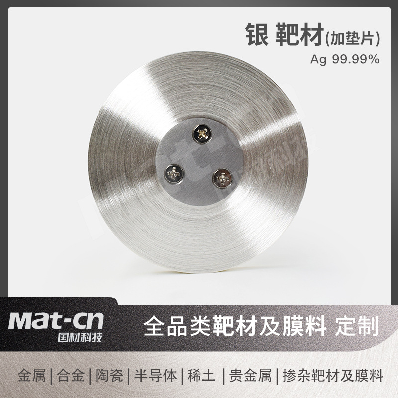 Мишень из серебра с железной прокладкой 99.99, высокая чистота Ag, прозрачный проводящий слой, сенсорный экран, Lcd-дисплей, сверхпроводящий материал