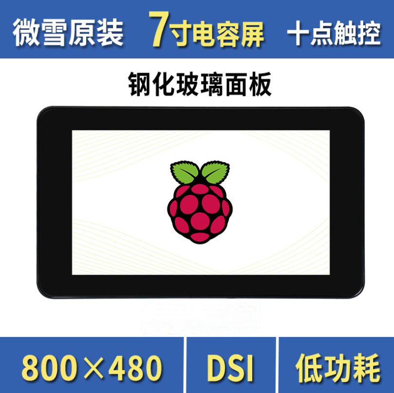 Weixue Raspberry Pi 4 Поколение 7-дюймовый 800×480 пикселей Ёмкостный сенсорный экран Dsi связь 5-точечный сенсор