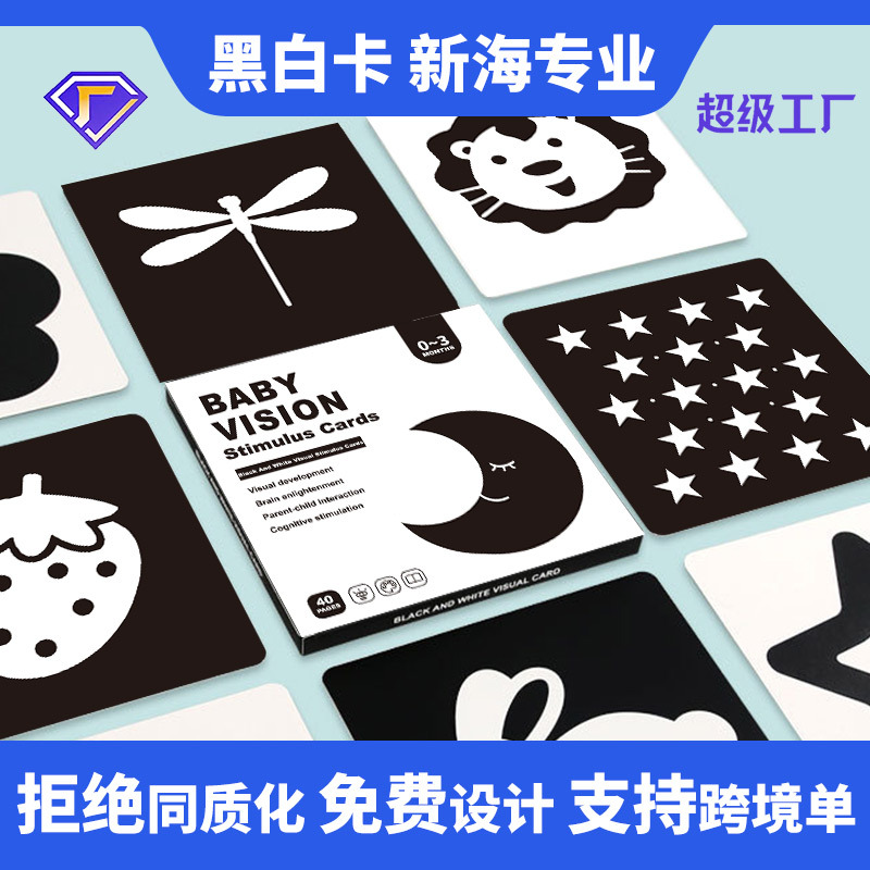 Настраиваемые черно-белые карточки Кросс-бордерные карточки Amazon Temu Английские карточки для визуальной стимуляции Карточки для отслеживания развития ребенка Цветные карточки