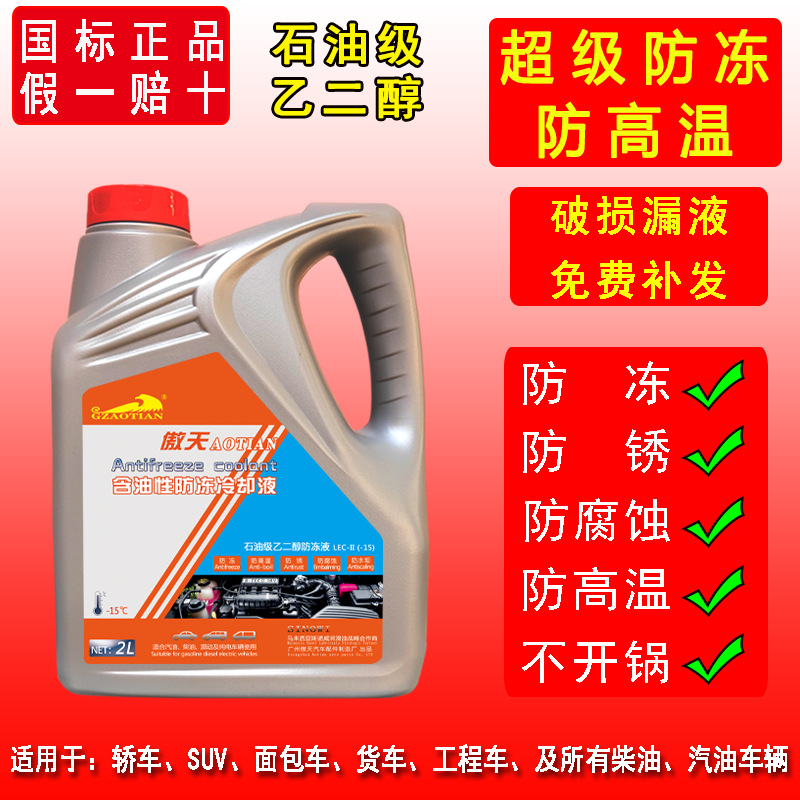 Water Tank Treasure Containing Oil-Based Antifreeze National Standard Ethylene Glycol Coolant Manufacturer Wholesale Source Factory Can Be Processed on Behalf of Others
