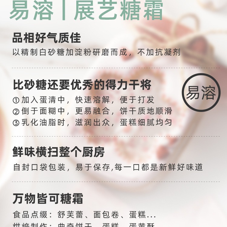 Zhanyi Frosting 250g Sugar Powder Fine Sugar Powder Snowflake Cake Bread Biscuits Home Baking Decoration Ingredients