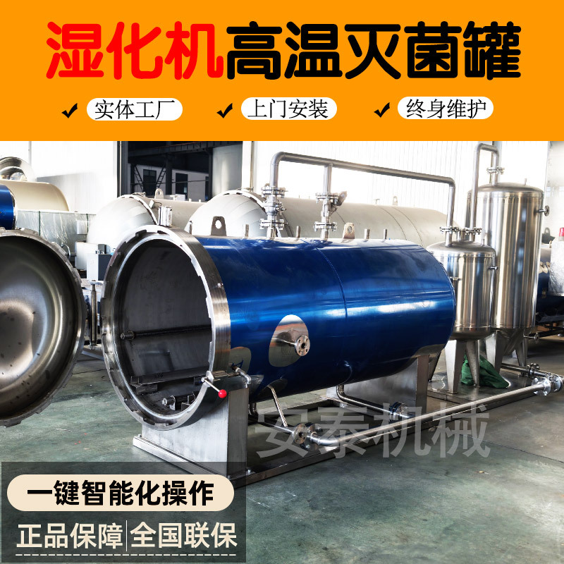 Humidifier Manufacturer Small and Medium-Sized Harmless Treatment Equipment High Temperature and High Pressure Treatment of Waste Viruses Slaughtering Plant Supporting