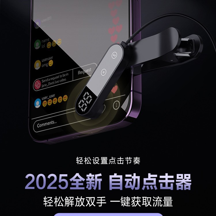 New screen clicker USB interface grab order buy device TikTok fast hand click red heart live broadcast automatic praise device