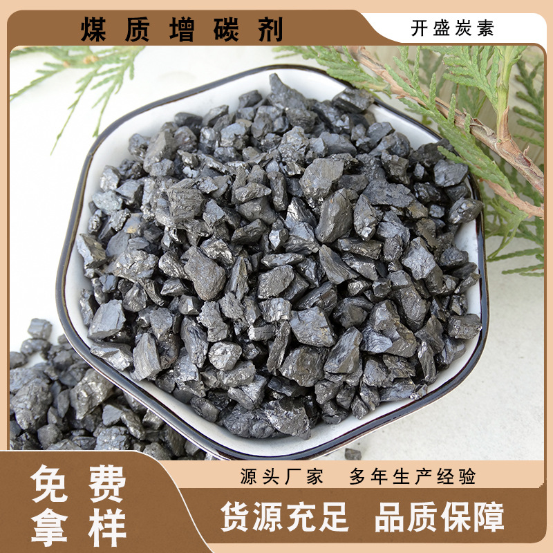 Углеродный усилитель из антрацита Нинся, высокий углерод, низкая сера, низкая зола, 93% содержания, добавка для литья и плавки, много спецификаций