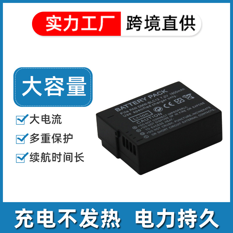 Для аккумулятора Panasonic DMW-BLC12 DMW-BMB9E DMW-BLD10E/GK