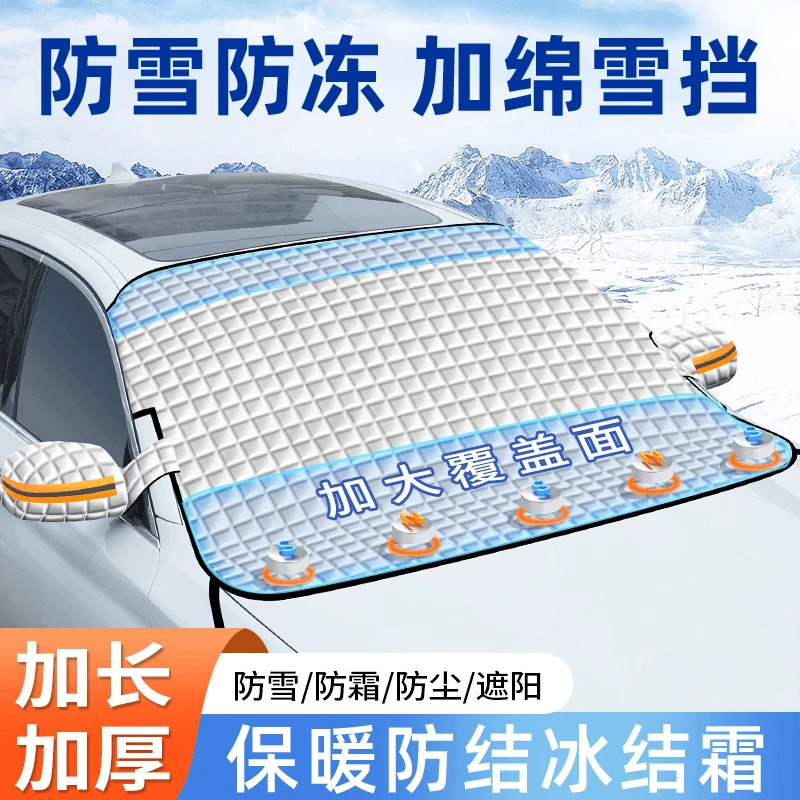 Car Snow Cover, Front Glass Cover, Blackout Cloth, Anti-Frost and Anti-Freeze Car Cover, Half Cover, Magnetic Suction, Universal Thickened Sun Protection Cover
