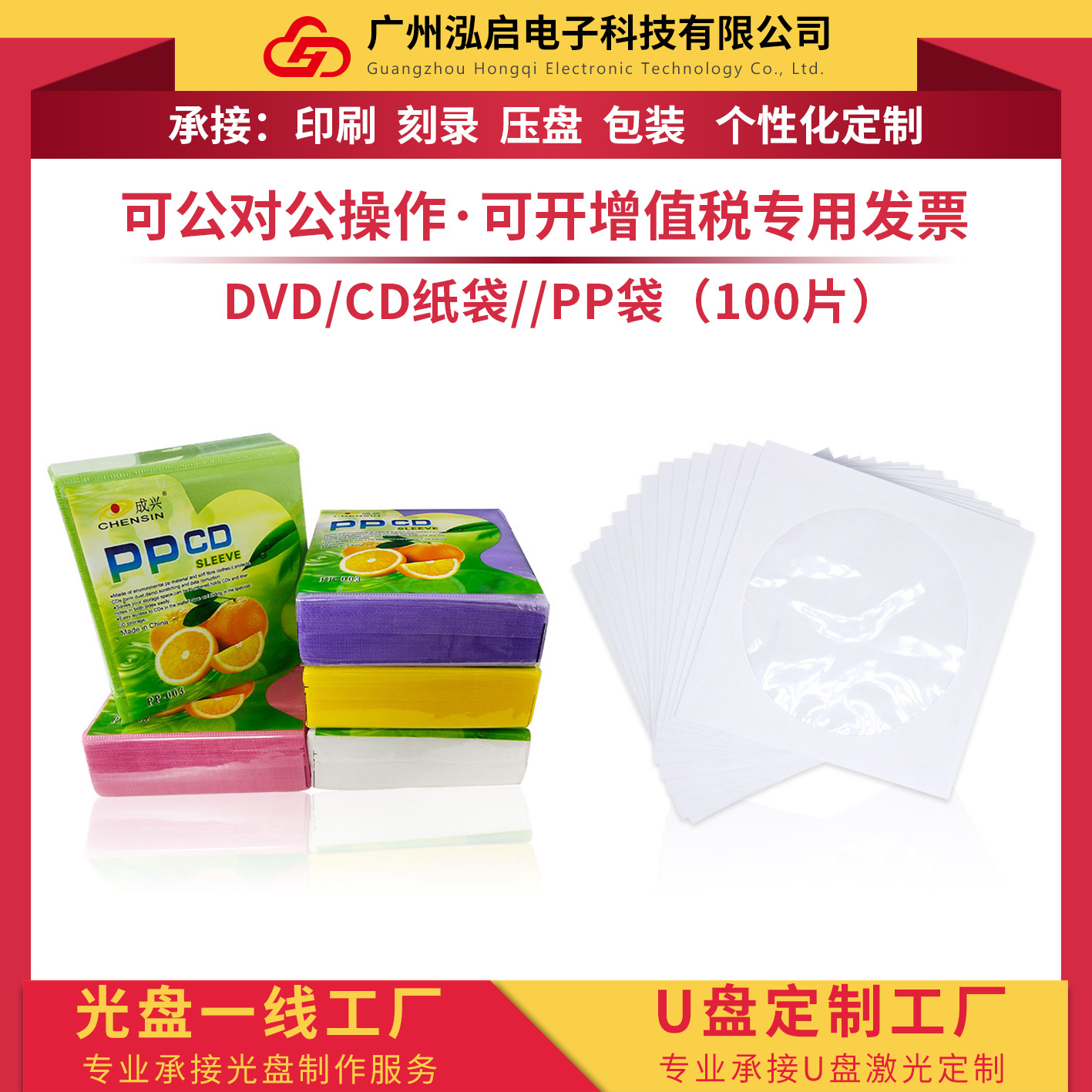 80г 100г 120г 12см большой бумажный пакет белый 8см 3 дюйма маленький бумажный пакет для дисков CDDVD PP пакет