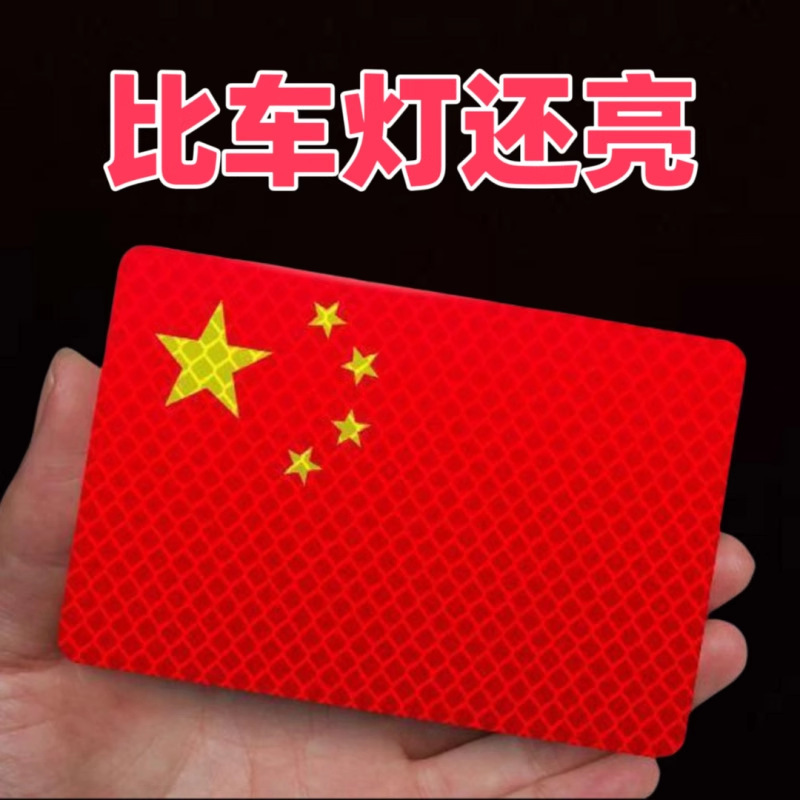 Сильные светоотражающие наклейки для автомобилей, красный флаг, 3D клейкие китайские декоративные наклейки