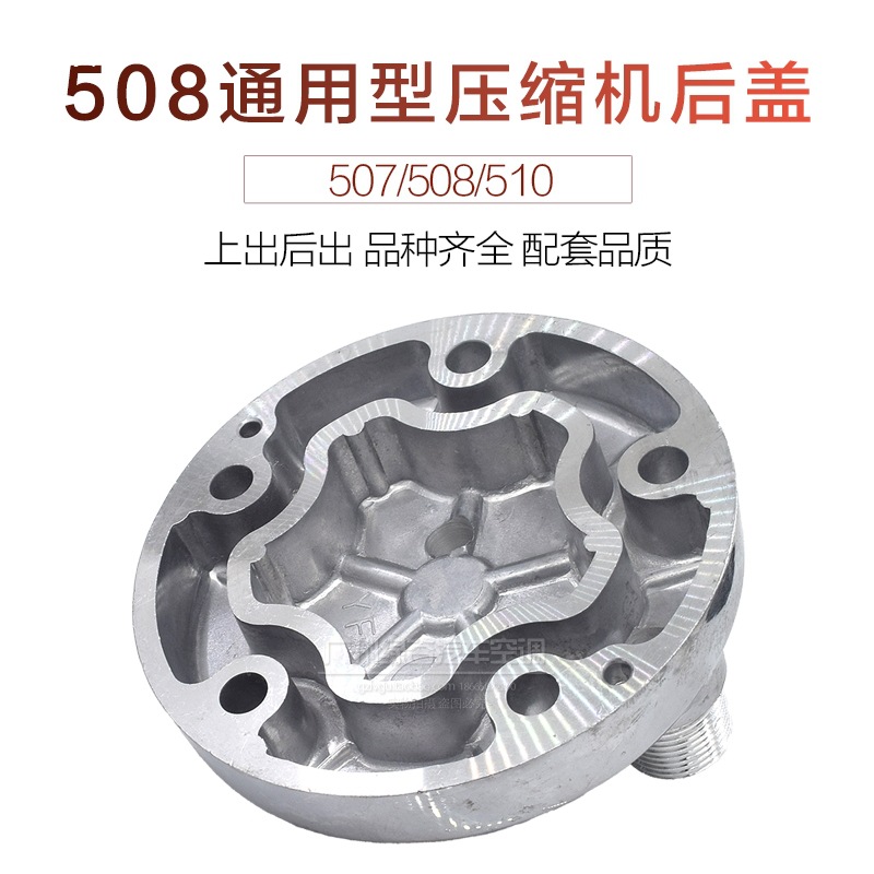 508 Universal Compressor Accessories 507 Air Conditioning Pump Rear Cover 510 Air Conditioning Modification 709 Air Conditioning Pump Upper Cover