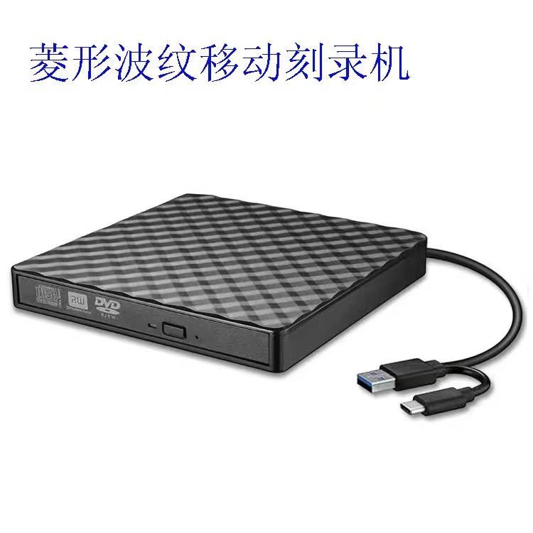 Manufacturer Diamond-Shaped Hard Disk Pattern Usb/Typec Port Notebook Universal External Dvd Burner Optical Drive