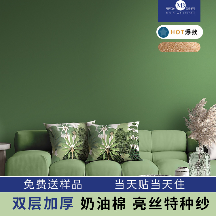 Бесшовная стеновая ткань кремового цвета, современный простой фон для гостиной и спальни, 2025 новые производители