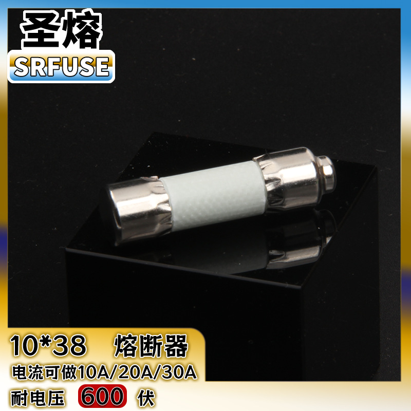 Shengfu1038 high-voltage fuse 600V/fiberglass high-power high-current fuse energy storage fuse