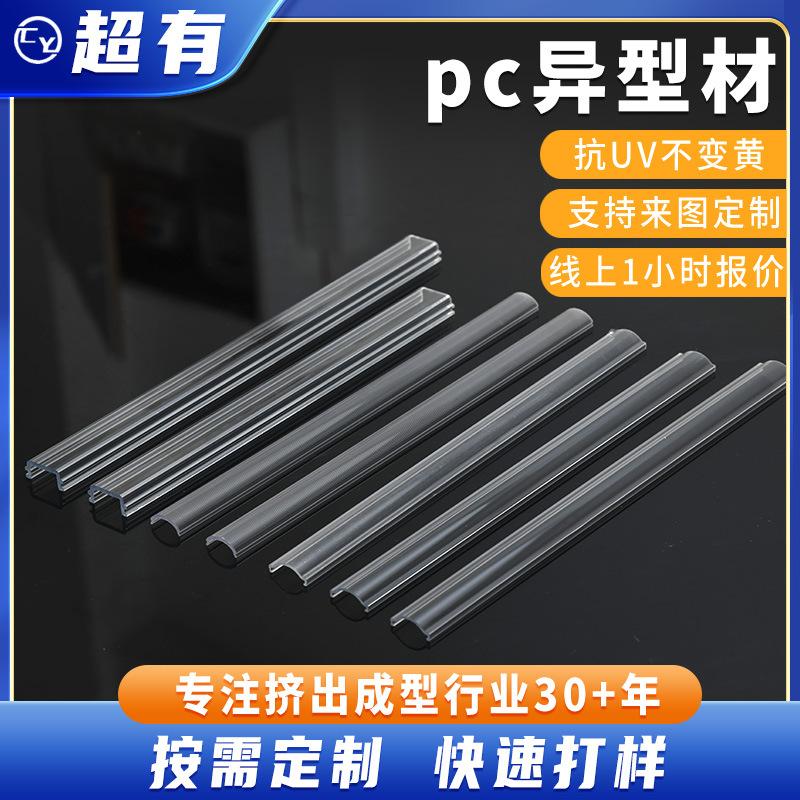 Производитель Дунгуан ПВХ пластиковый профиль экструзия индивидуальные строительные материалы для улучшения дома пластиковый матовый прозрачный профиль