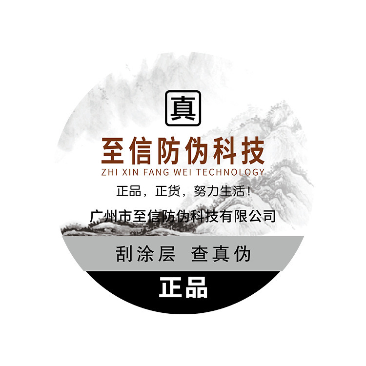 Anti-Counterfeiting Label, Anti-Counterfeiting Code Traceable Printing, Qr Code Anti-Counterfeiting Label, Genuine One Item, One Code, Anti-Counterfeiting Trademark Manufacturer
