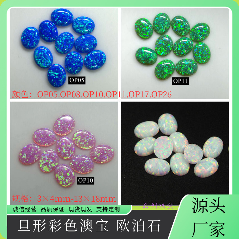 Созданный опал горячая продажа цветного плоского камня синтетический опал оптом