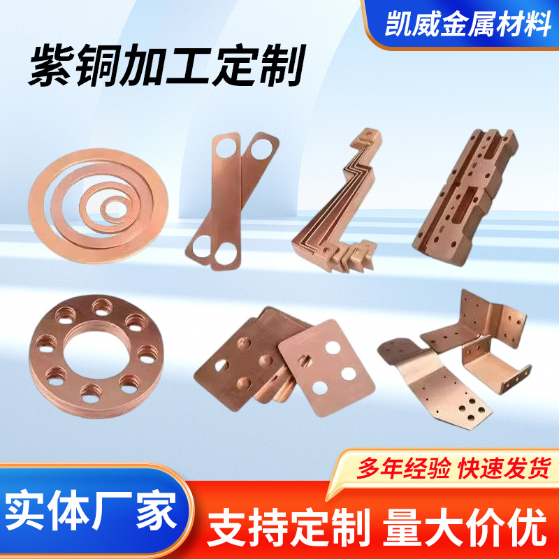 Обработка медных пластин, лазерная обработка меди, медный ряд, оловянно-покрытый медный диск, пробивка и изгиб, индивидуальная настройка листового металла с ЧПУ