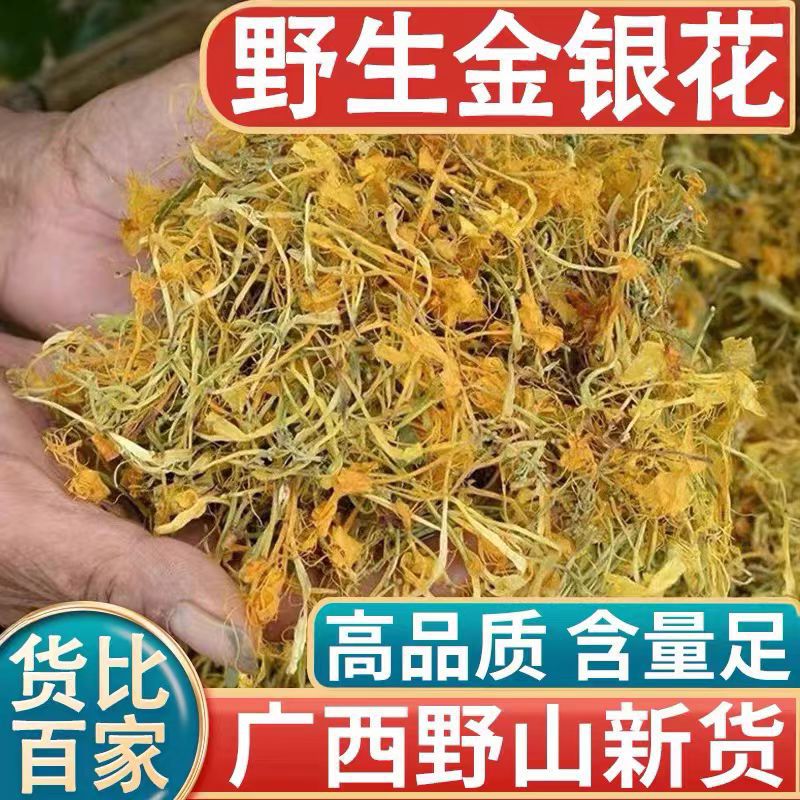 Аутентичный чай из жимолости Гуанси 500г премиум сушеные цветы хризантемы рассыпной дикий оздоровительный чай для заваривания