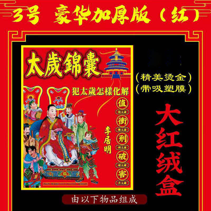 Оптовая продажа фабрики 2026 тайсуй сумка для года лошади, тайсуй бумажные подношения, удачная сумка для лошади, крысы, быка и кролика, благословляющая удачная сумка