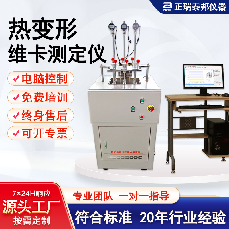 Машина для испытания термической деформации Виката Полимерный материал Резина Пластик Тестер температуры плавления Виката