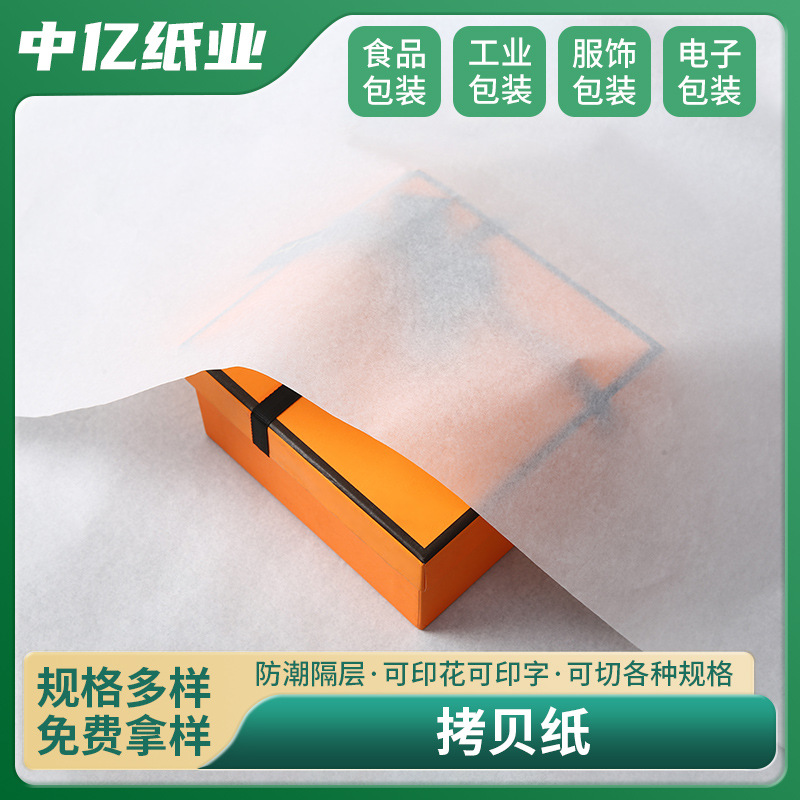 Утолщенная высококачественная копировальная бумага, индивидуальная 17г влагостойкая подкладка для обуви, одежды, цветов, упаковочная бумага для подарков