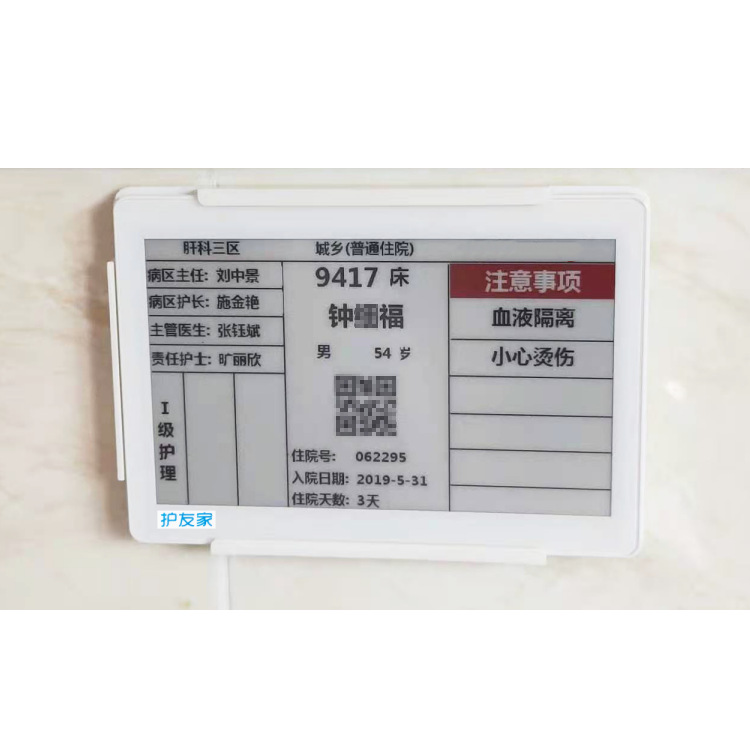 Nursing Friends Smart Hospital Ward Wireless Electronic Bedside Card Next to Bed Medical Electronic Nursing Screen Ink Screen Labels