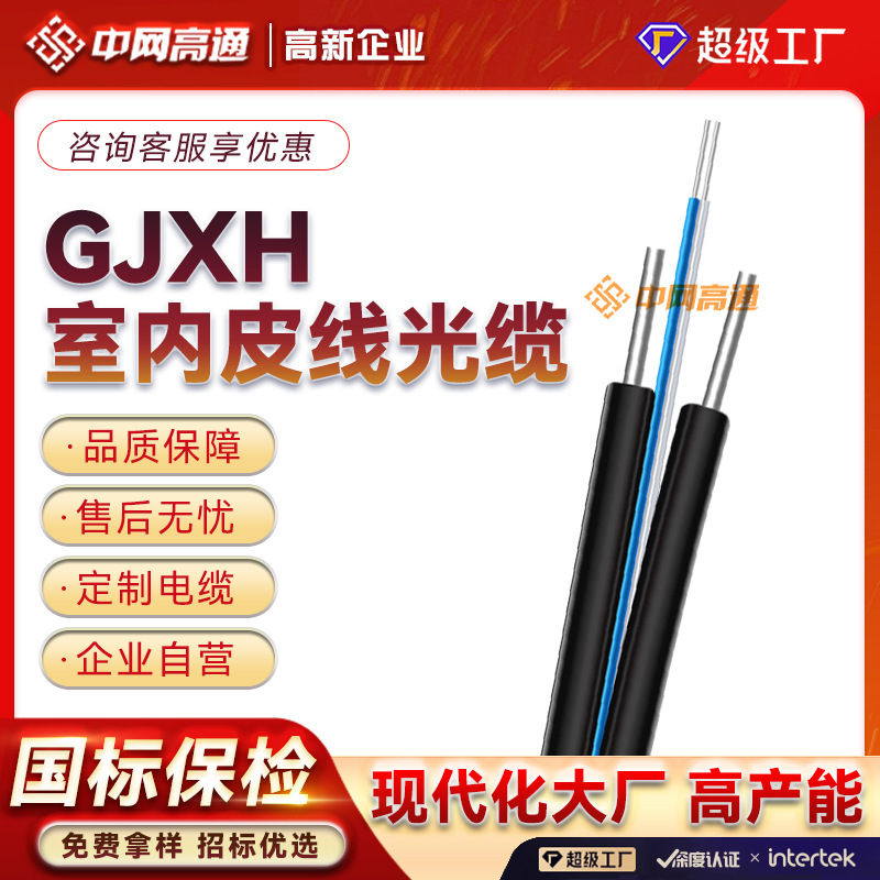 Customized Gjxh Indoor Optical Cable, Optical Fiber 1/2/4 Core Optical Fiber Cable, Ftth Household Single-Mode Communication Wire Cable