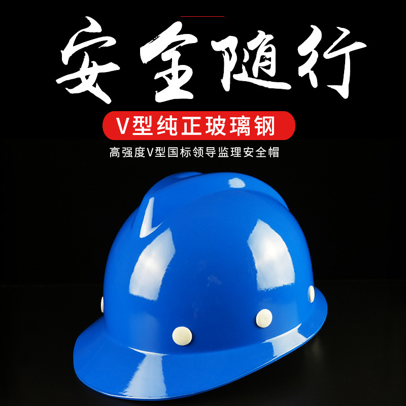 Fiberglass Safety Helmet Construction Site Construction Leadership Supervision Engineering Protective Helmet Power Electrician Helmet National Standard Printing