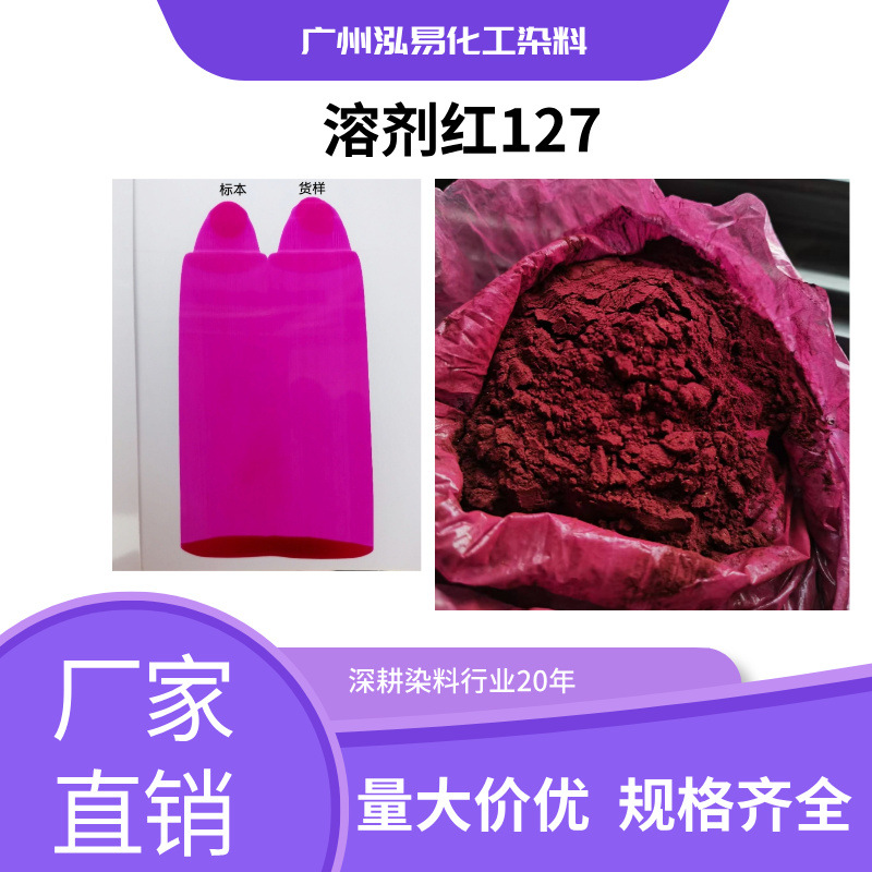 Прямые поставки растворителя красного 127 # производитель маслянорастворимого красителя масляный цветной порошок растворитель красный