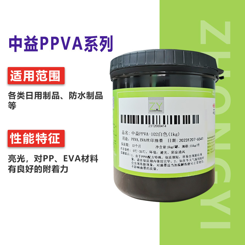 Zhongyi Ink Ppva Series Ppevapeopp Rubber Pevatpu Soft Material for Screen Printing Special Use