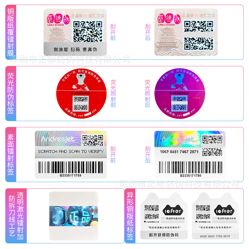 Customized Fluorescent Anti-Counterfeiting Code Hot Stamping Anti-Counterfeiting Label Qr Code Public Account Anti-Counterfeiting Label One Thing One Code Label Printing