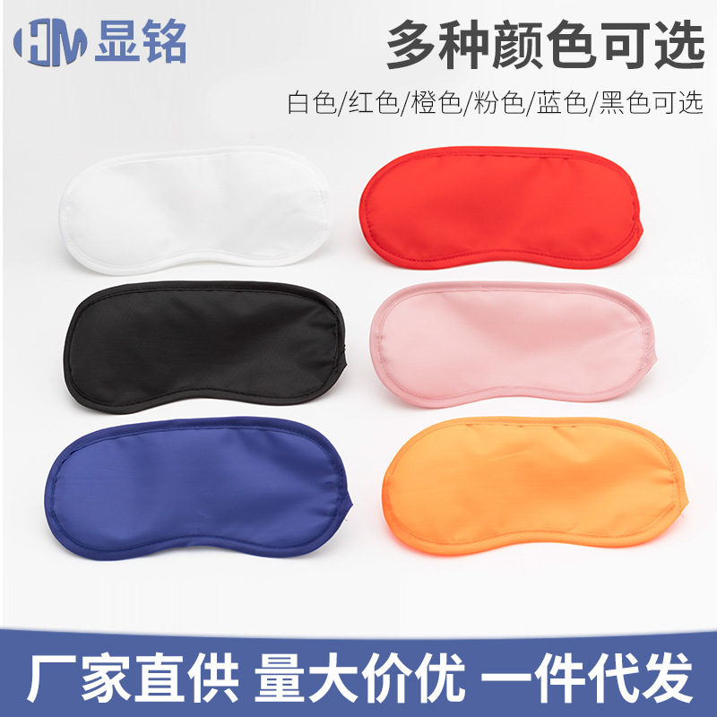Sleeping Blackout Breathable Disposable Eye Mask Household Polyester Eye Mask Hotel Aviation Travel Supplies Gifts Wholesale
