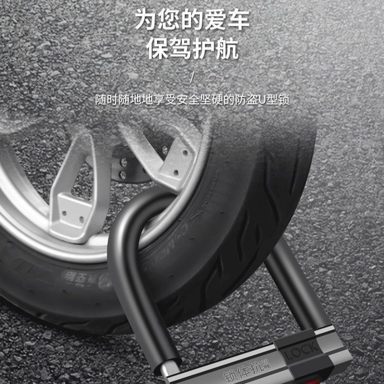 Electric car lock C- Class bicycle lock motorcycle lock tricycle lock battery car anti-theft lock U-lock anti-hydraulic shear