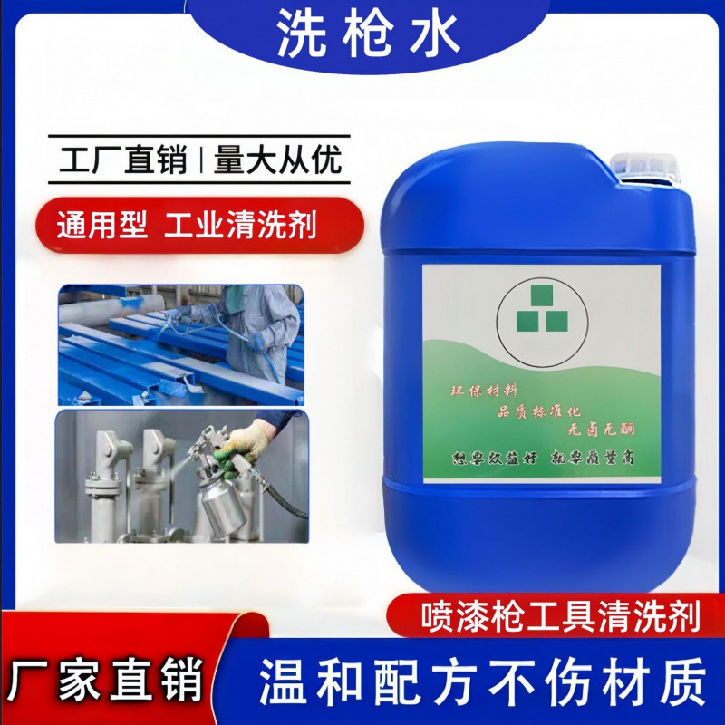 Очиститель для водяных распылителей, мощное чистящее средство, экологически чистое, специальный удалитель краски для распылителей