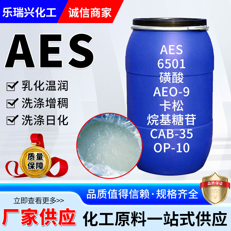 Aes жирный спирт полиоксетиленовый эфир натрия сульфат дезинфекция пенообразующий ПАВ сырье для бытовой химии Aes