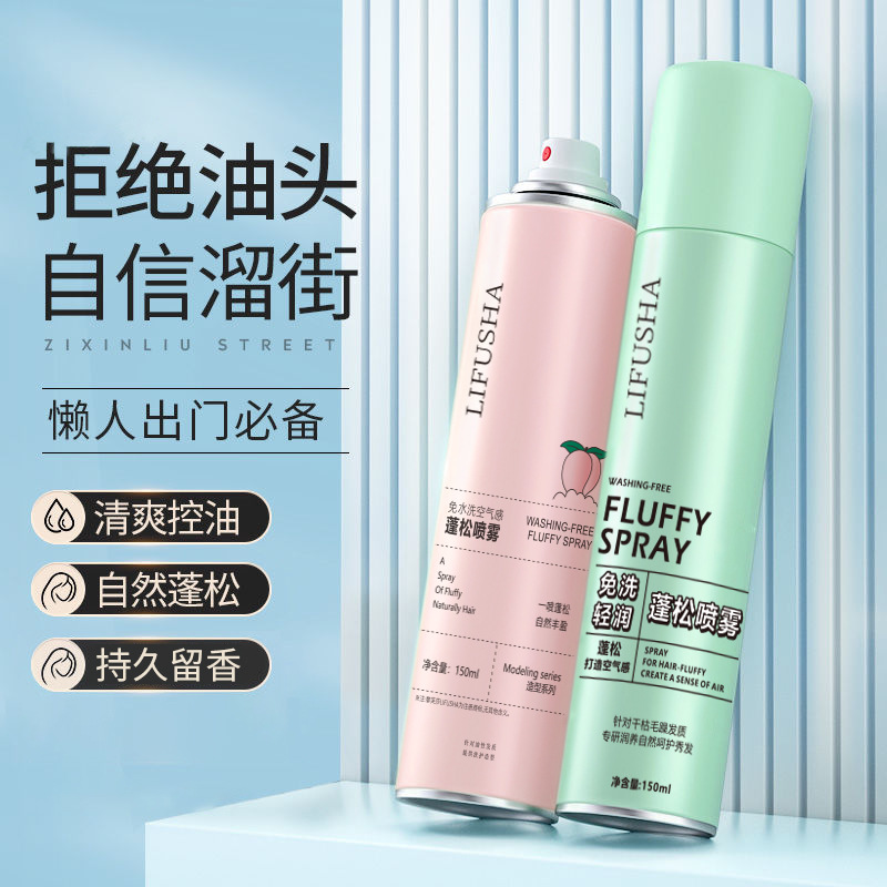 Levsa Water-Free Air-Fluffy Spray High-Top Oil-Removing Artifact Fluffy Powder Oil-Control Refreshing Hot Style