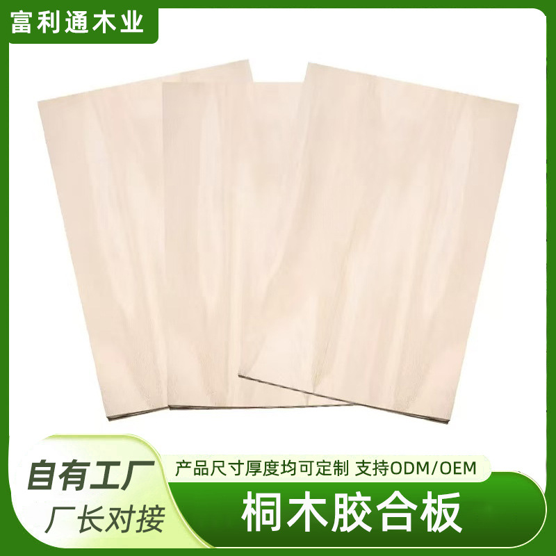 Фанера из павловнии для лазерной гравировки, многослойные поделки, панели из павловнии, можно лазерно гравировать и обрабатывать, оптовая продажа